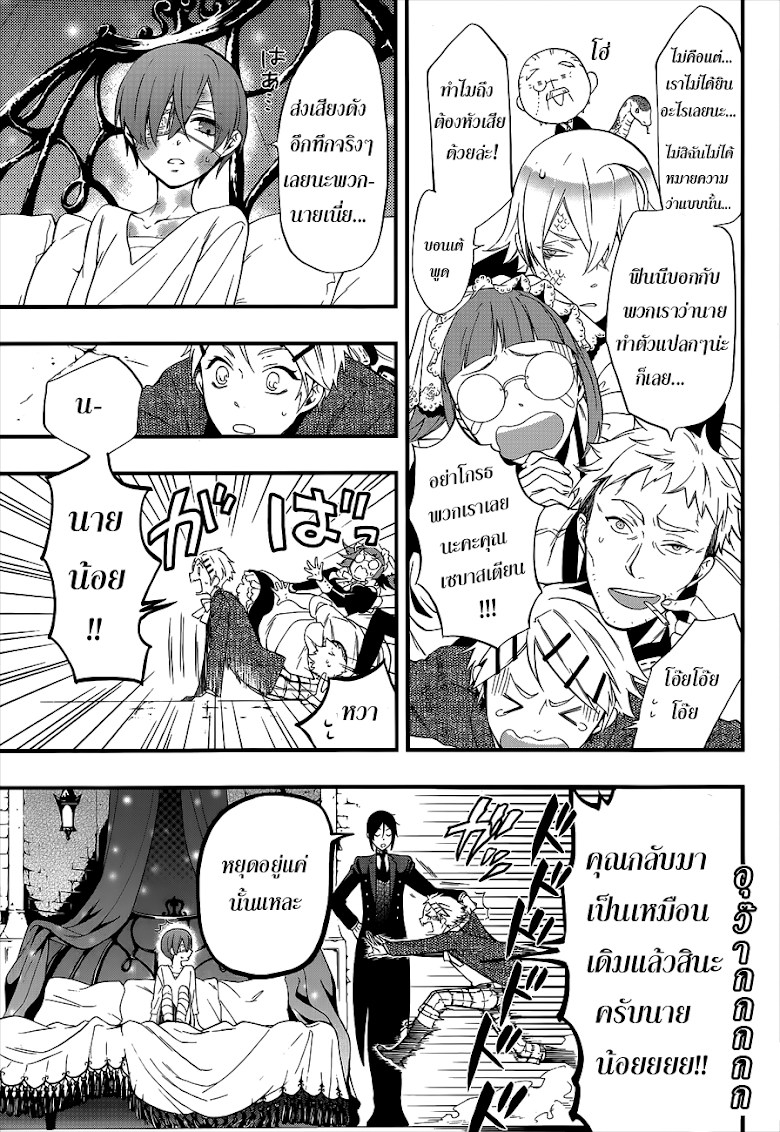 Kuroshitsuji - หน้า 23