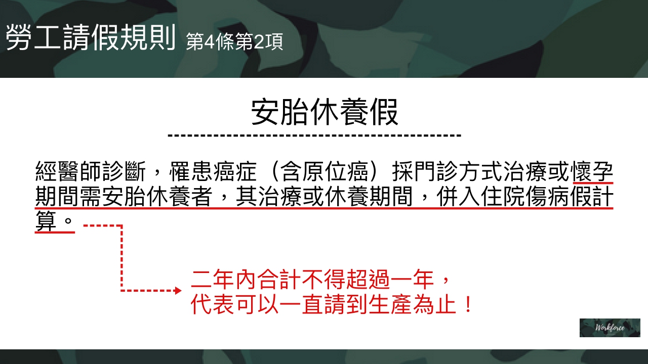 致所有偉大的媽媽們—談產假與母性保護措施|勞動力量-HR 致所有偉大的媽媽們—談產假與母性保護措施|勞動力量-HR
