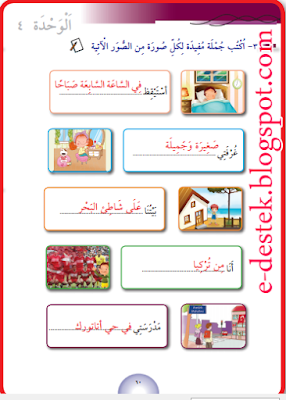 7. Sınıf Arapça Meb Yayınları Çalışma Kitabı Cevapları Sayfa 60
