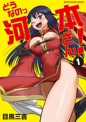 どうなのっ河本さん! raw zip dl