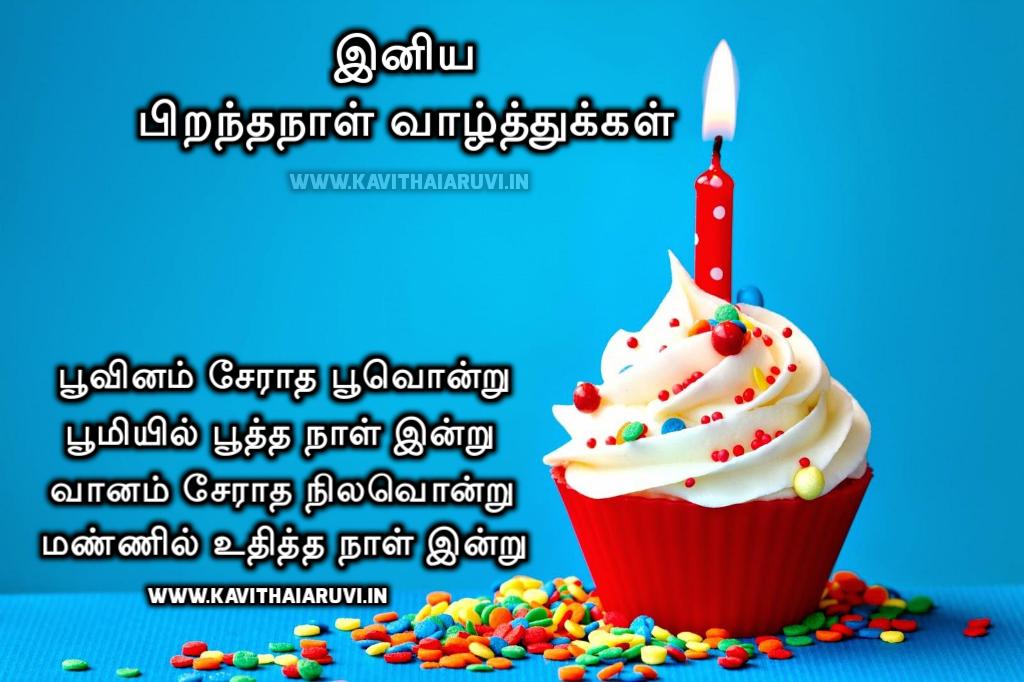 Get Birthday Wishes Kavithai Greetings In Hd Images For Free Get Wallpaper Birthday Wishes Kavithai Greetings In Hd Images HD