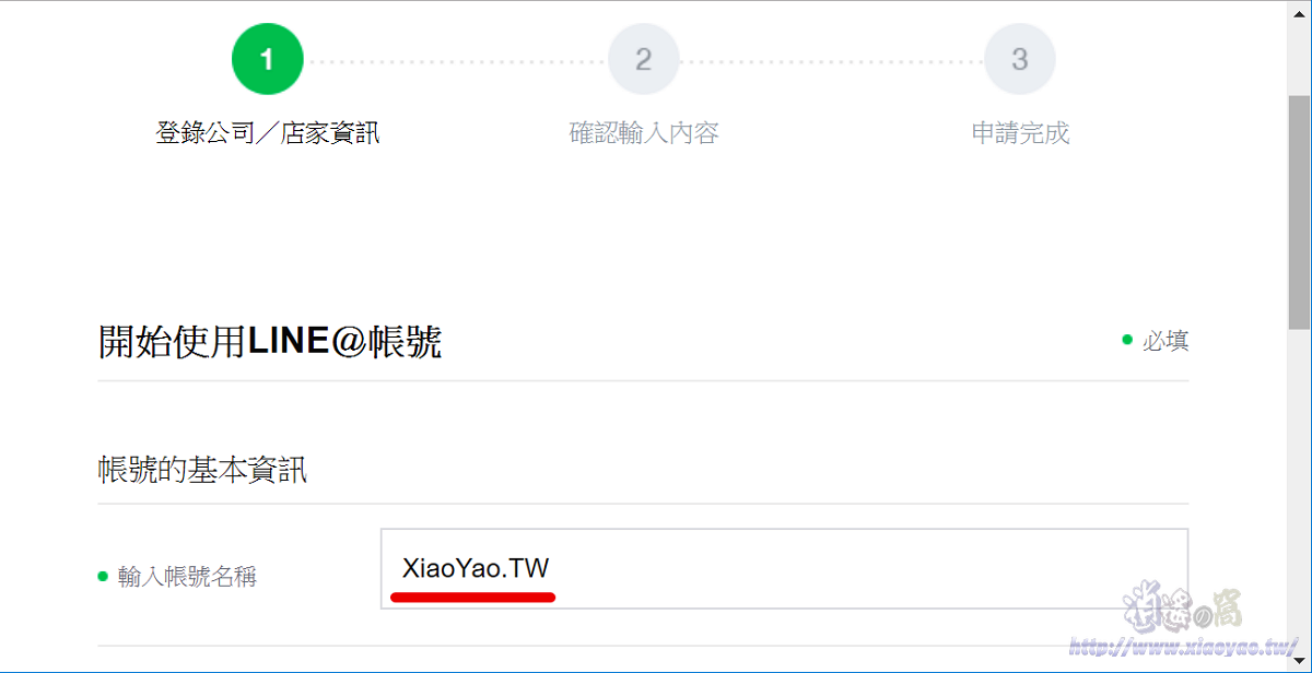 三分鐘完成 LINE@生活圈一般帳號註冊