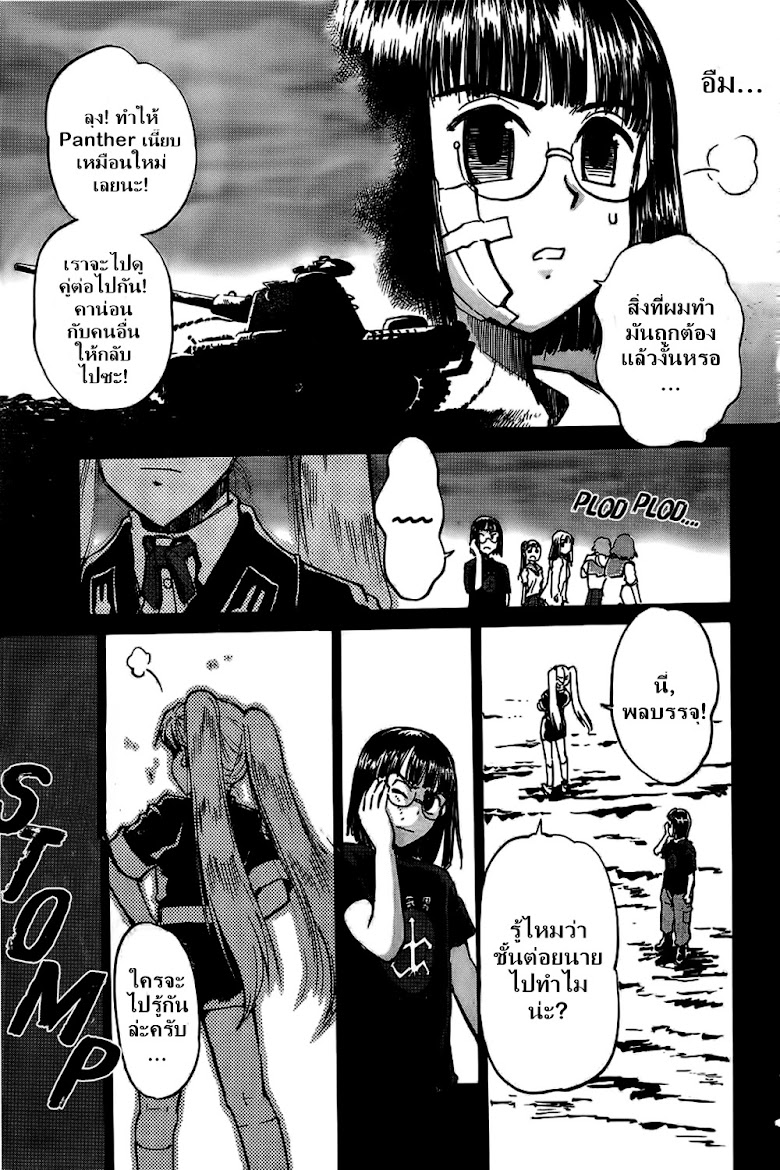 Sailor Fuku to Juusensha - หน้า 3