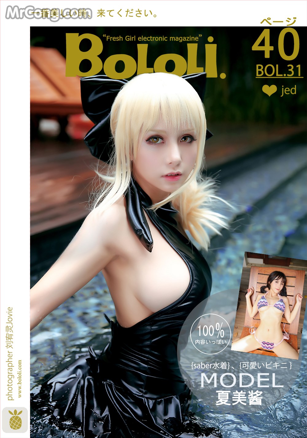 BoLoli 2017-03-15 Vol.031: Model Xia Mei Jiang (夏 美 酱) (41 photos) photo 1-0
