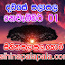 Lagna Palapala Ada Dawase  | ලග්න පලාපල | Sathiye Lagna Palapala 2020 | 2020-11-01 