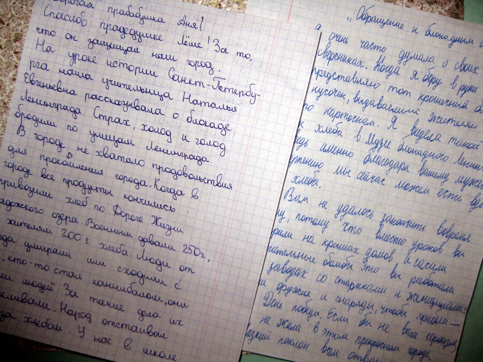 Написать письмо блокаднику примеры