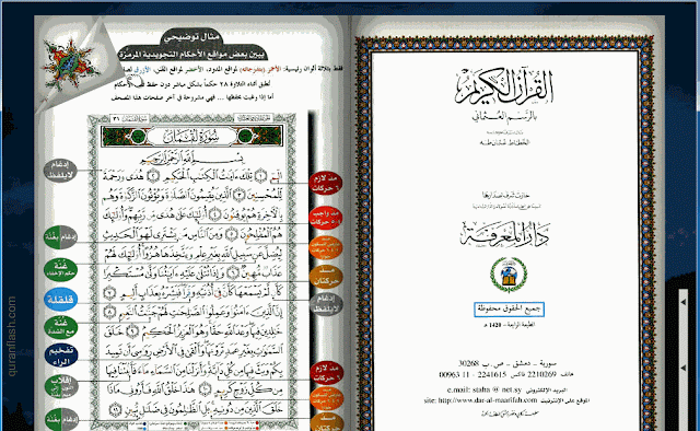 Aplikasi Al-Quran Untuk PC Offline - Firmware88