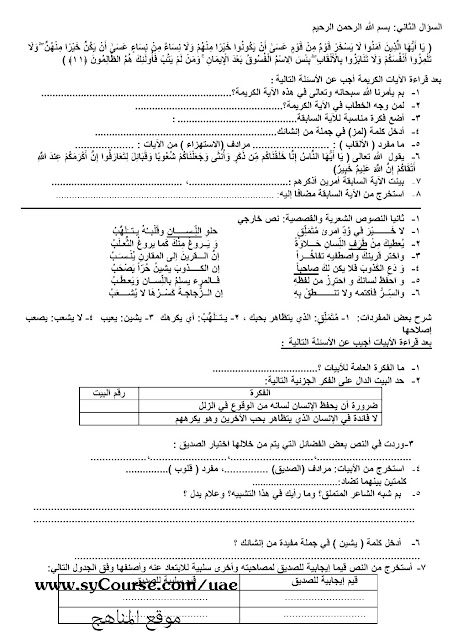 الصف الثامن الفصل الأول لغة عربية نموذج تدريبي للامتحان 2016 2017