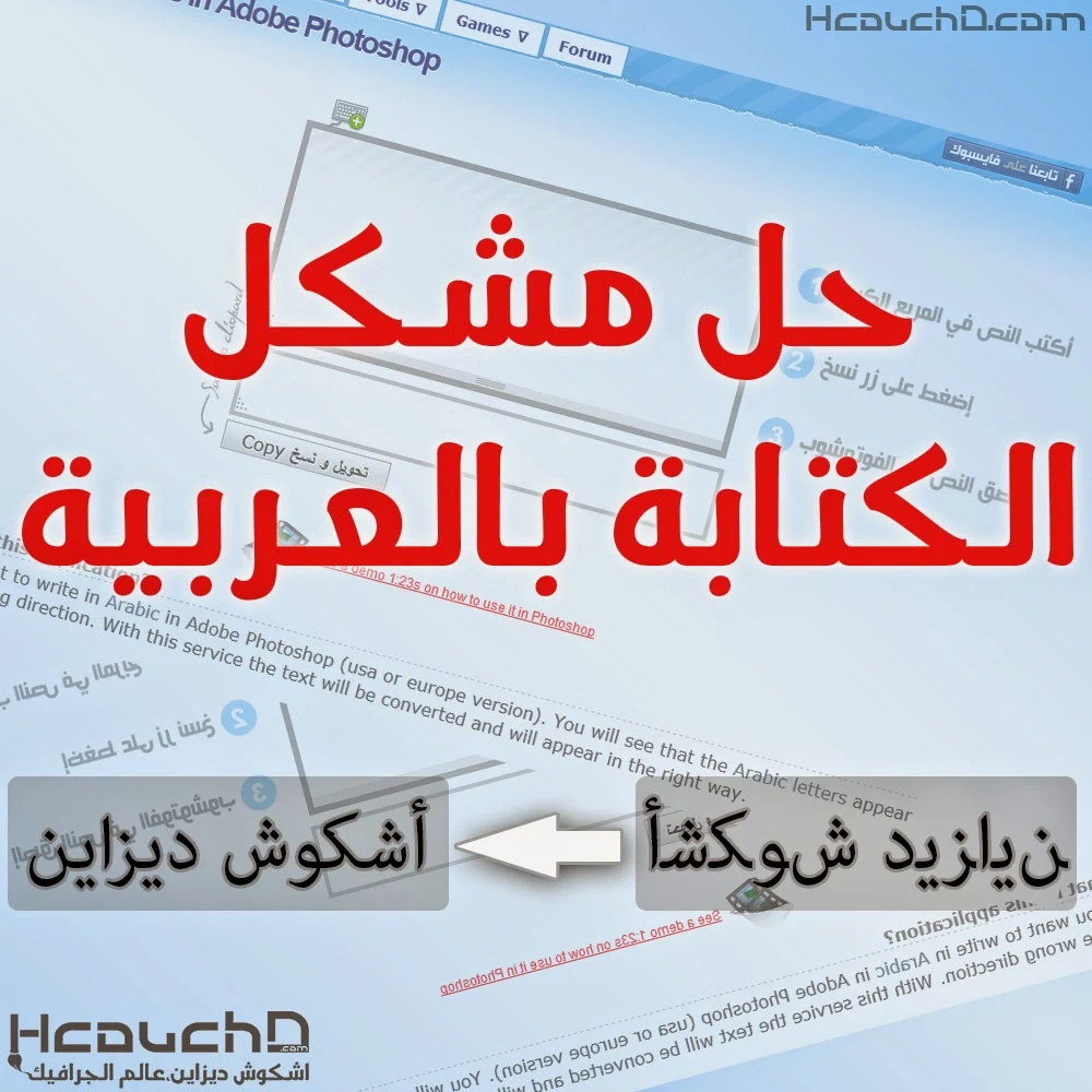 حل مشكل كتابة معكوسة بالعربية بدون برامج