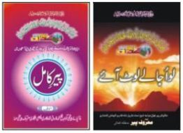 Books Written by Peer Maroof