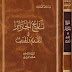 تحميل كتاب تاريخ الجزائر في القديم والحديث -لمبارك الميلي pdf كاملا برابط مباشر