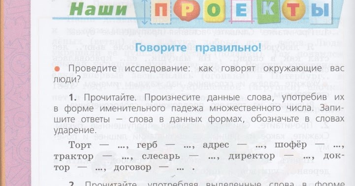 Проект стр 144 русский язык 4 класс