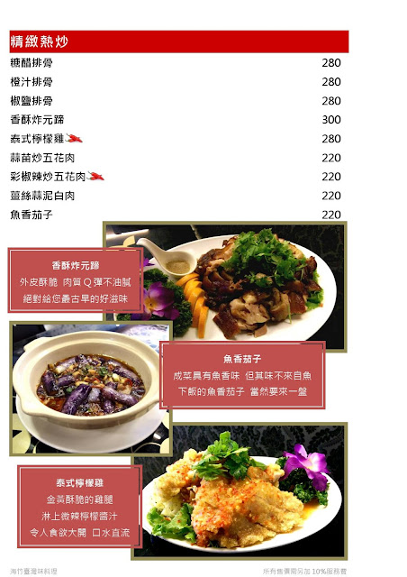 【桃園餐廳】海竹臺灣味料理-料好食在+季節食材+漁港直送+手工甜點