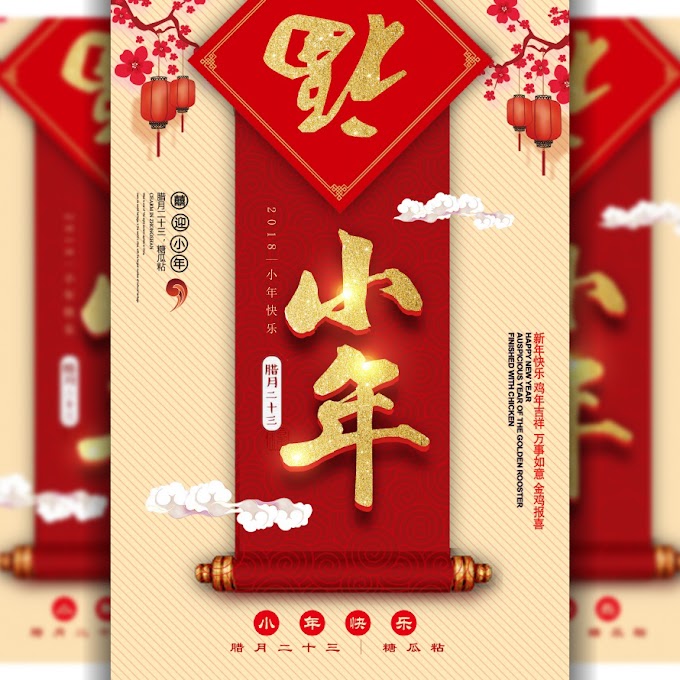 Happy Chinese New Year poster source files free psd