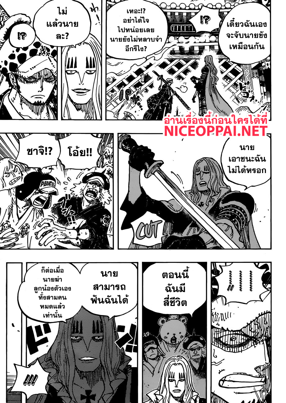 One Piece 945 TH