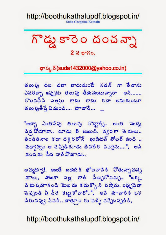 telugu srungara buthu kathalu scribd