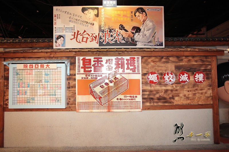 寶島時代村|南投草屯