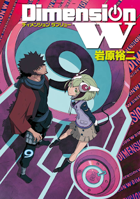 ディメンションW 第01-09巻 [Dimension W vol 01-09] rar free download updated daily