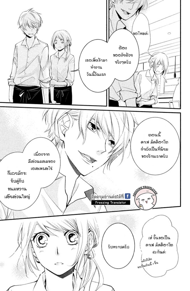 Chiaki-Sempai no Iu Toori - หน้า 9