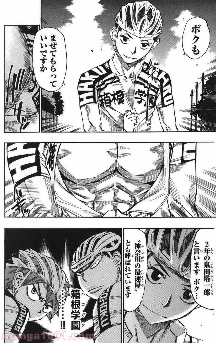 弱虫ペダル - Raw 【第77話】 - Manga1001.com