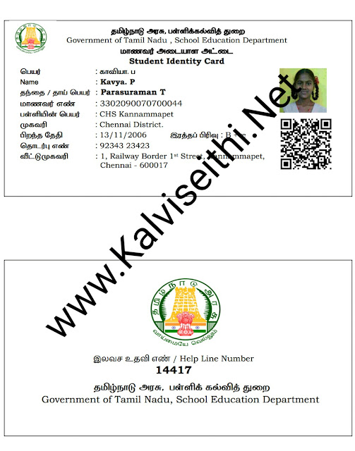 School Education Student Smart ID Card Specimen Copy Kalviseithi