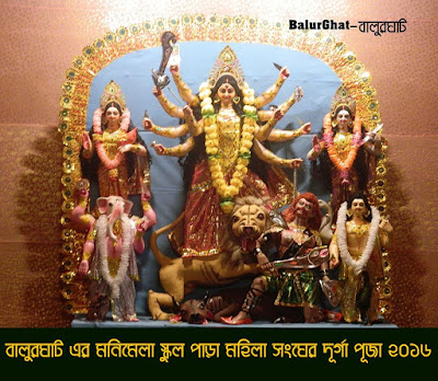 Balurghat Town's All Durga Puja Live 2016
