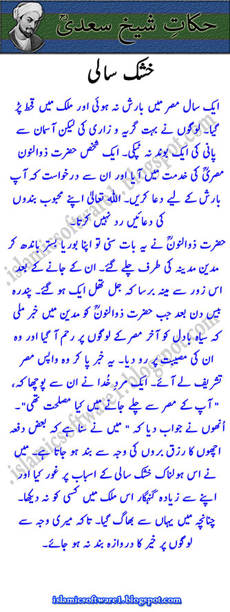 Quotes of Hazrat Sheikh Saadi About Famine (قحط), Islamic Aqwal e Zareen
