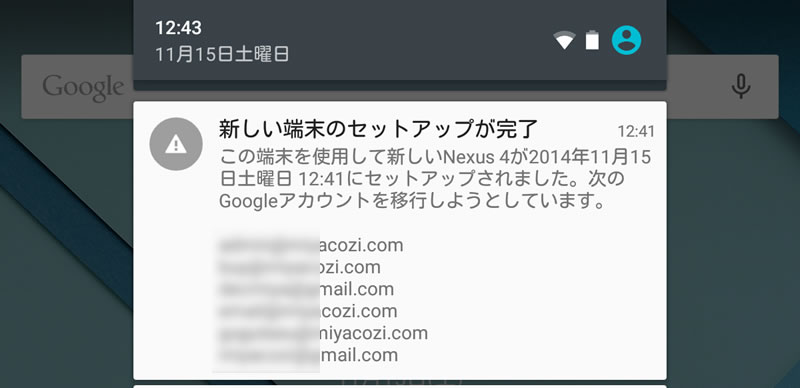 【Nexus4】Android 5.0(Lollipop) 4