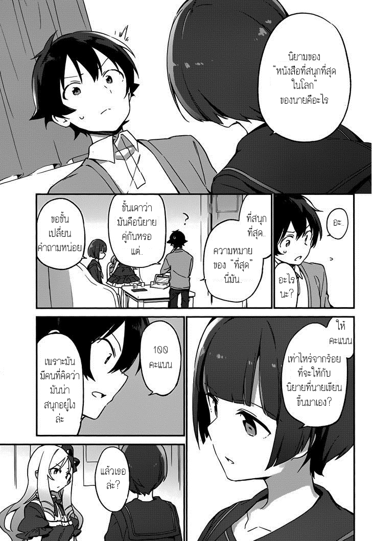 Ero Manga Sensei - หน้า 7