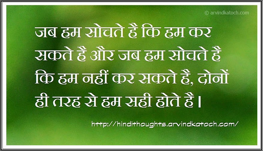 believe, right, ways, right, Hindi Thought, Quote