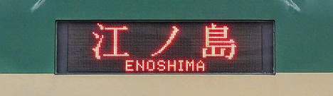 江ノ島電鉄　江ノ島行き2000形2003F+1200形1201F@鎌倉