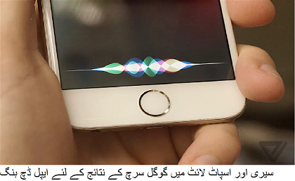 Apple ditches Bing for Google search results in Siri and Spotlight | technologypk Apple ditches Bing for Google search results in Siri and Spotlight | technologypk