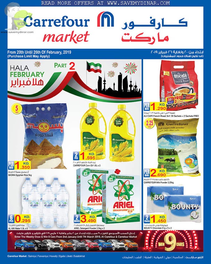 ‎Carrefour Kuwait - Hala Feb Offers