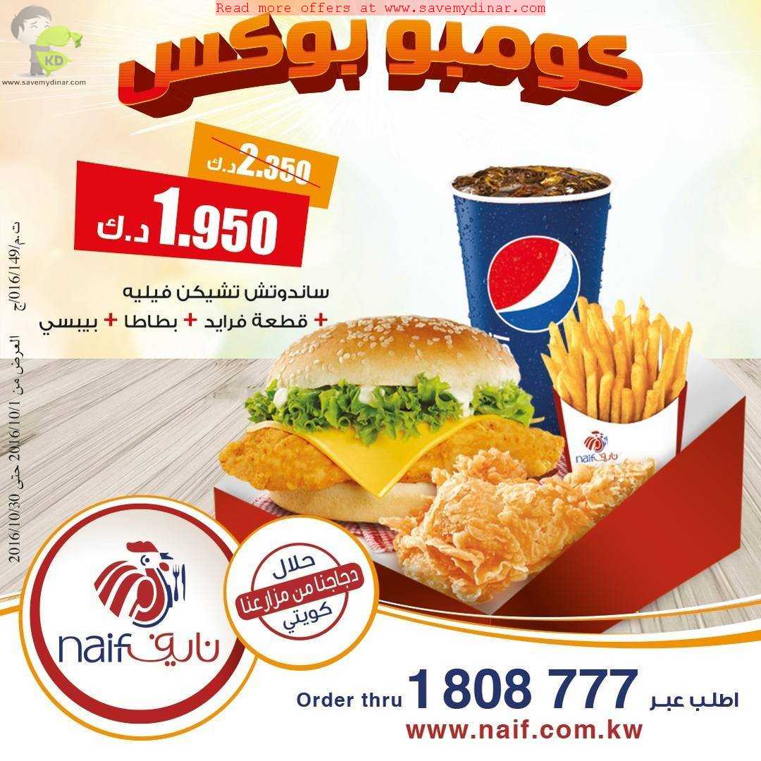Naif Chicken Kuwait October Offer SaveMyDinar Offers, Deals
