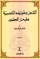 تحميل كتب ومؤلفات شوقي ضيف , pdf  16