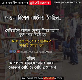 assamese quote about life