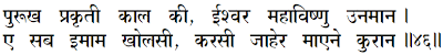 Sanandh by Mahamati Prannath - Chapter 20 - Verse 46