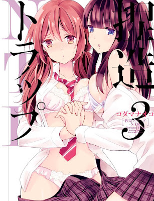 捏造トラップ−NTR− raw zip dl