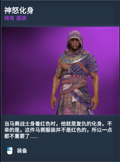 刺客教條 起源 (Assassin's Creed Origins) 武器裝備資料圖鑑大全