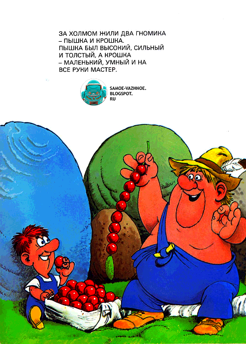 читать гномик на дзене