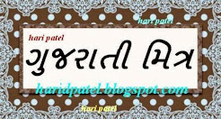 ગુજરાતી મિત્ર