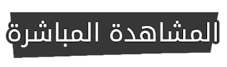 مانجا ون بيس الفصل 848 Manga one piece Chapter مترجم عربي تحميل + مشاهدة او %25D8%25A7%25D9%2584%25D9%2585%25D8%25B4%25D8%25A7%25D9%2587%25D8%25AF%25D8%25A9%2B%25D8%25A7%25D9%2584%25D9%2585%25D8%25A8%25D8%25A7%25D8%25B4%25D8%25B1%25D8%25A9