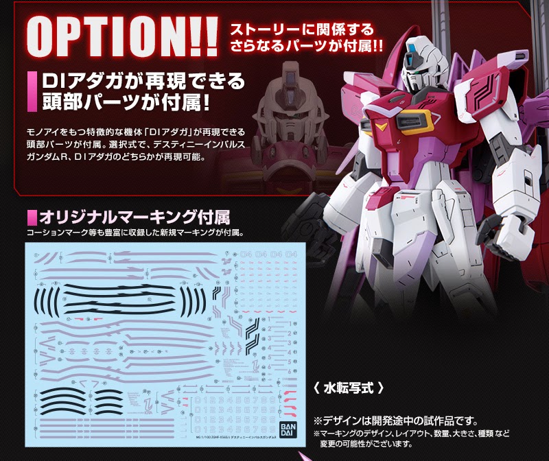 P Bandai Mg 1 100 Destiny Impulse R Regenes Promo Images Gundam Kits Collection News And Reviews