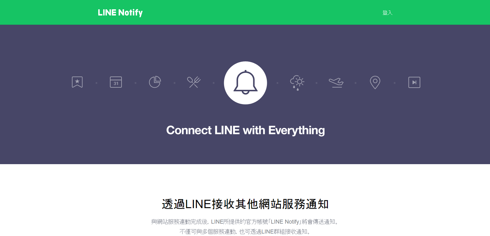 網站的留言功能 直接用line通知 Line Notify 教學 1