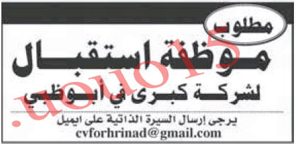 شواغر وظيفية فى جريدة الاتحاد الاماراتية الثلاثاء 8/1/2013 - وظائف العرب