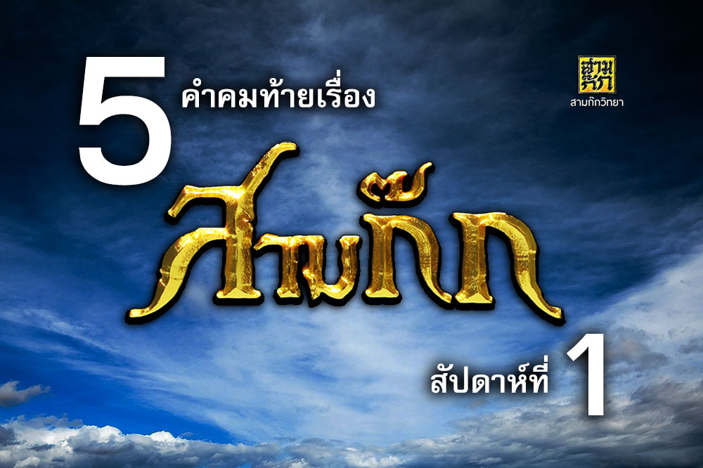 เลข ๑ ไทย