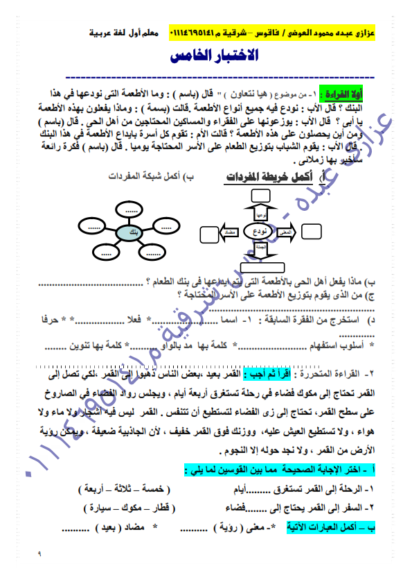 اقوى 5 اختبارات لغة عربية للصف الثالث بالقرائية والقراءة المتحررة الترم الثاني2016 141_009