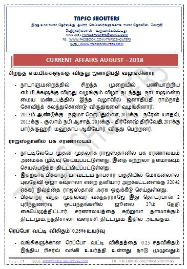 DOWNLOAD TNPSCSHOUTERS CURRENT AFFAIRS AUGUST 2018 TAMIL PDF