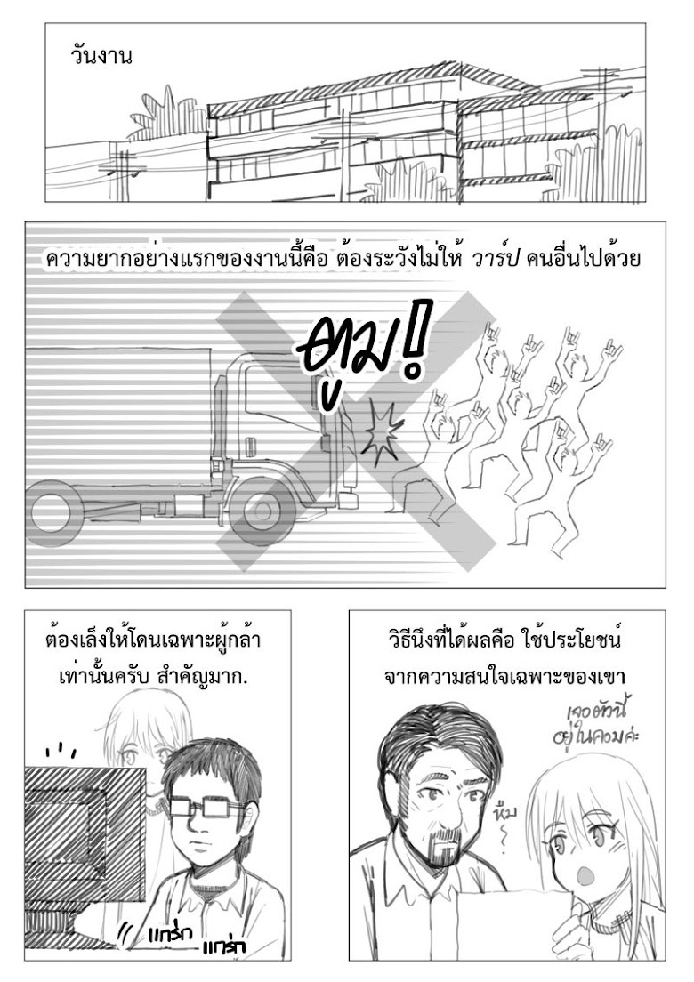 Isekai Transporter - หน้า 20