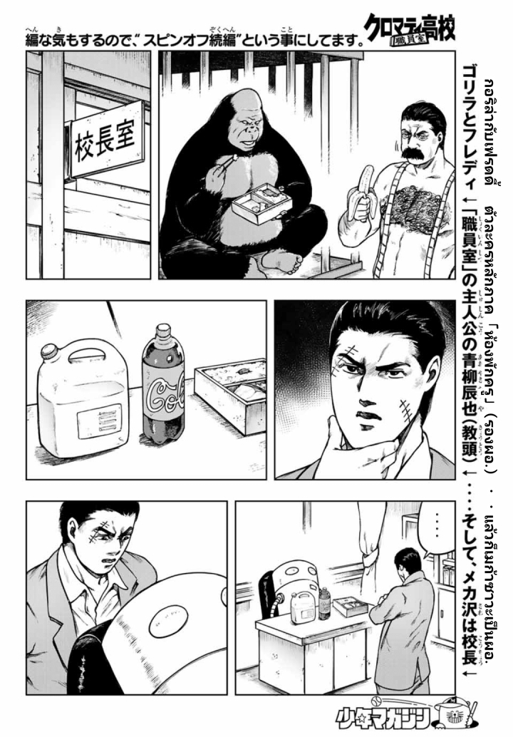 Cromartie Koukou Shokuinshitsu - หน้า 3